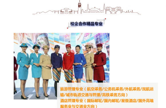 我院2019年航空乘务/国际邮轮专业🍢，校企合作简章
