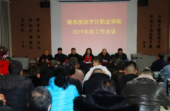 保持昂扬精神状态 在新的起点上奋力推进学院高质量发展——彩神召开2019年度工作会议