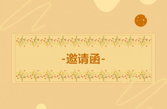 彩神2021级顶岗实习暨2023届毕业生校园双选会邀请函