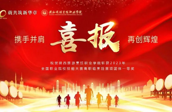 彩神代表我省荣获2023年全国职业技能大赛一等奖