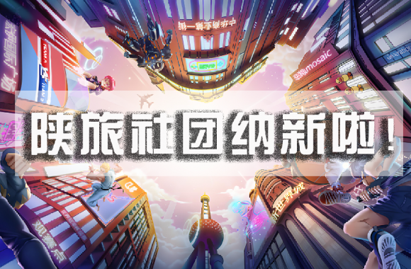 一篇超有料的社团大揭秘@了你👨🏽‍🦳🧜🏿‍♀️！