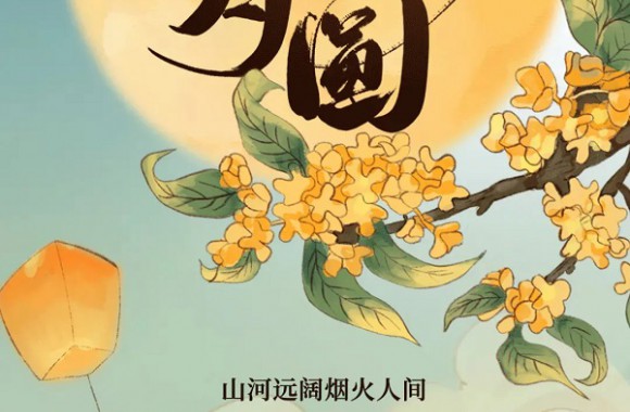 情意满中秋 盈月揽芳华 | 彩神全体师生祝大家中秋快乐！