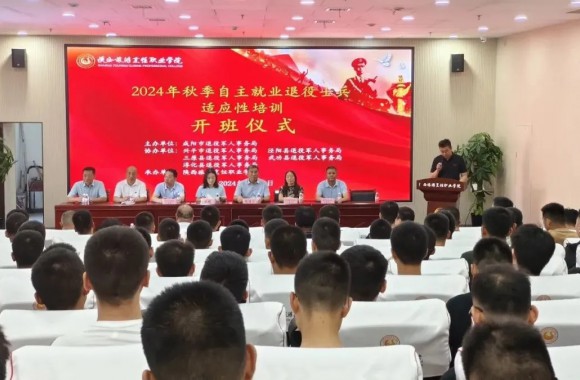 咸阳市2024年秋季自主就业退役士兵适应性培训在我院开班