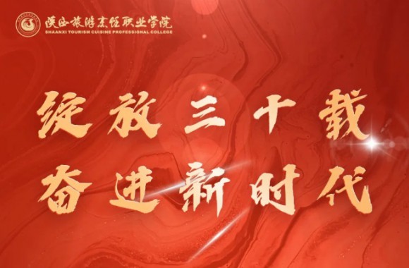 感谢世界中餐业联合会向我院30周年校庆发来贺信！