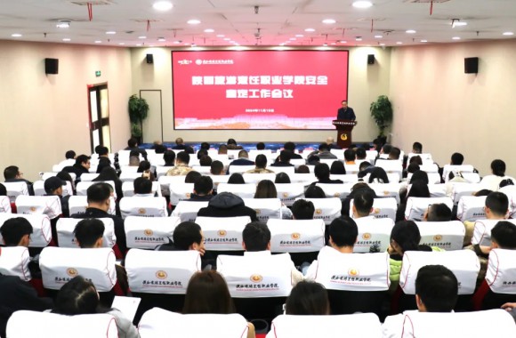 学院召开校园安全稳定工作专题部署会