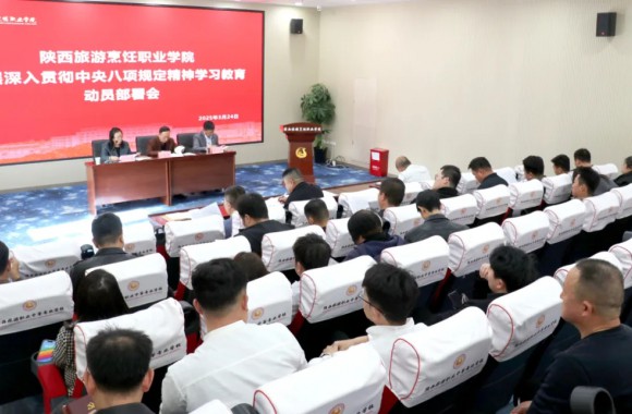 我院召开深入贯彻中央八项规定精神学习教育动员部署会